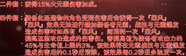 原神新圣遗物焚芝套适合谁（适用角色推荐）