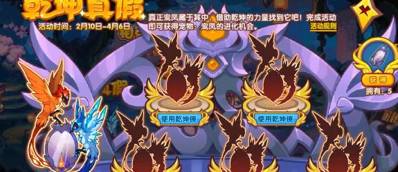 洛克王国2023乾坤真假活动怎么做（乾坤真假活动攻略）