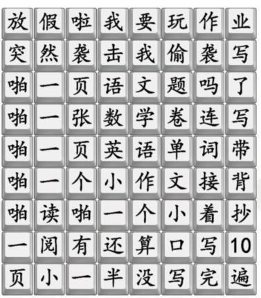 汉字找茬王接化发作业版通关攻略（接化发作业版连线过关介绍）