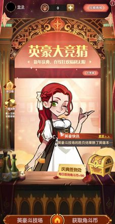 剑与远征英豪大竞猜活动怎么玩（分享英豪大竞猜活动玩法）