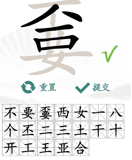 汉字找茬王找字嫑关卡怎么过（嫑找出19个常见字攻略）