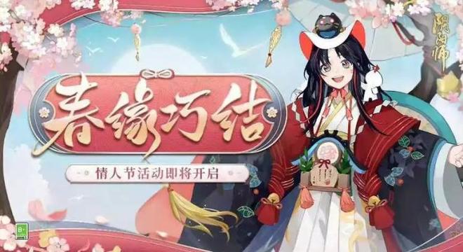 阴阳师春归花信契成之约活动怎么玩