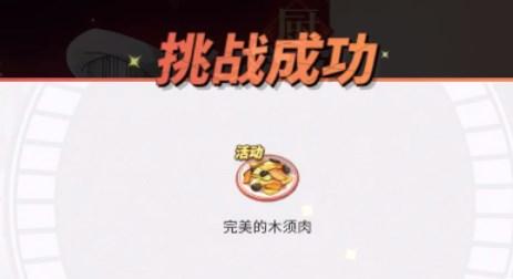 航海王热血航线木须肉怎么做（厨师的心愿木须肉食谱配方）