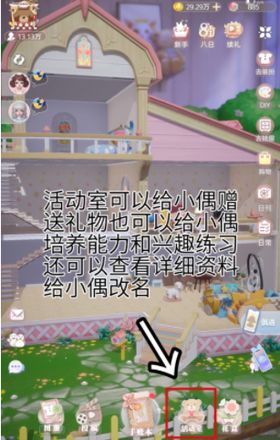 箱庭小偶怎么改名（手把手教你改名）