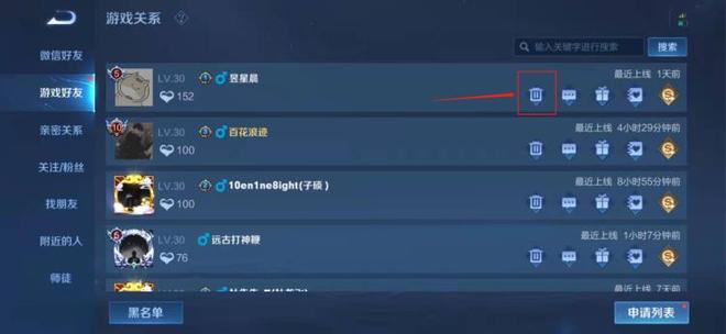 怎么删除王者荣耀好友（王者荣耀删除好友方法）