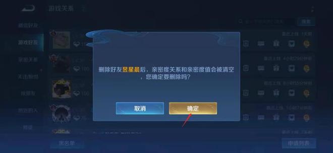 怎么删除王者荣耀好友（王者荣耀删除好友方法）