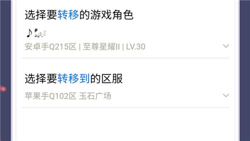 王者荣耀转区会失去什么 战力和亲密关系还在吗