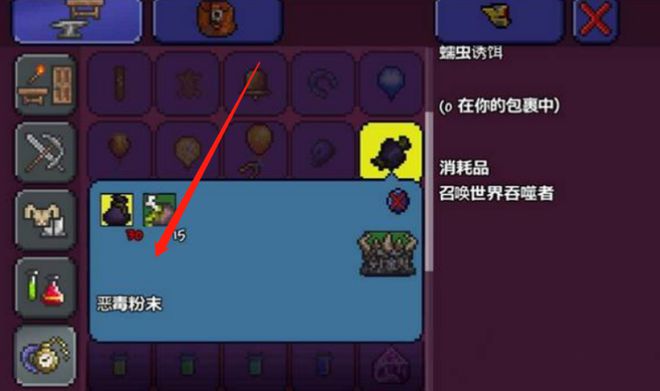 世界吞噬者怎么召唤（泰拉瑞亚吞噬者召唤方法）