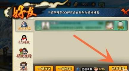 火影忍者怎么加好友（火影忍者用ID加好友方法）
