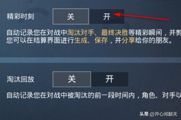 和平精英录制视频在哪里（和平精英录屏教程）