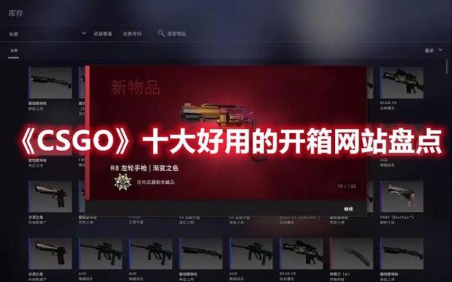 csgo网站开箱推荐（10个爆率高的csgo开箱网站）