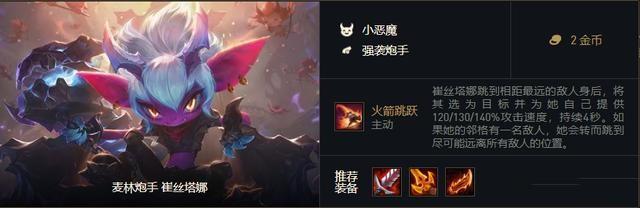 云顶之弈小恶魔阵容及出装搭配