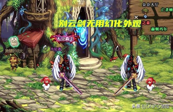dnf最值得幻化的四把武器（鬼剑士四大经典幻化）