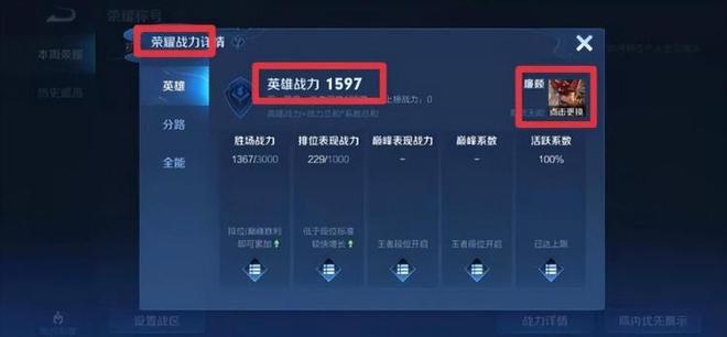 王者荣耀英雄战力榜在哪里看