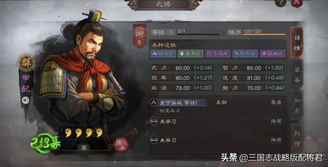 三国志战略版a战法排行（最好用的6大A级战法）