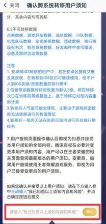 王者荣耀安卓账号可以转苹果吗（王者安卓账号可以转苹果方法）