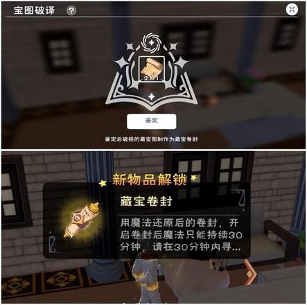 创造与魔法藏宝图位置2023最新