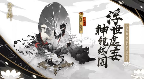 云外镜用什么御魂比较好（这3种御魂搭配很稳）