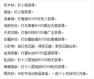 造梦西游三boss掉落大全（各个boss装备掉落表）