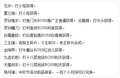 造梦西游三boss掉落大全（各个boss装备掉落表）