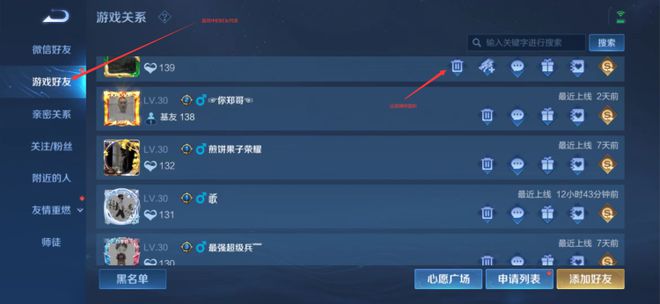 王者删除好友在哪里删除（王者荣耀微信好友如何删除）