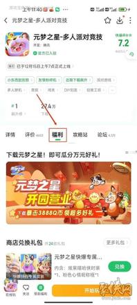 元梦之星免费礼包怎么领 最新免费礼包大全