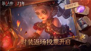 《第五人格》三周年庆时装返场投票现已开启