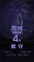 沙场五载砺锋刃——《魔域手游》的五年修行之路