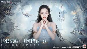 定了！Angelababy！《全民奇迹2》今日公布首位绝美精灵女神！