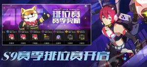 《王牌战士》新赛季预告：S9赛季即将开启！全新时装闪亮登场！