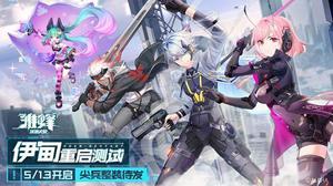 再战骸化！《雏蜂：深渊天使》伊甸重启测试今日开启