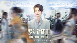 黄明昊Justin温暖演绎《梦幻新诛仙》重逢主题曲 语音小程序抢先听