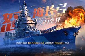 《战舰世界闪击战》5月战斗通行令 香槟战列舰活动缤纷开启！