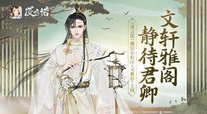 文轩雅阁，静待君卿《凌云诺》微信小程序“文雅轩”上线