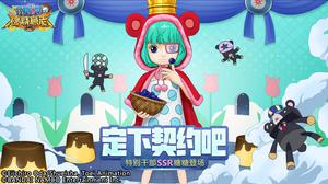 来定契约吧！《航海王：燃烧意志》SSR糖糖登场