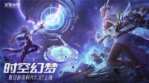 夺宝大战一触即发！《完美世界》手游“时空幻梦”版本正式发布