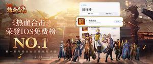 《热血合击》上线首周战绩斐然！创角数破百万！