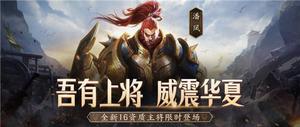 《少年三国志：零》全新武将潘凤、限时神将吕布震撼登场！