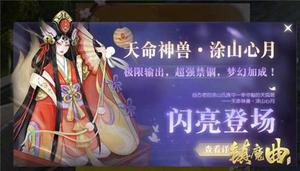 《镇魔曲》全新天命神兽现世！来自古老涂山氏族的天狐姬