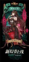 《幻书启世录》新角色“死灵之书”今日上线，克苏鲁神话的终极魔导书！