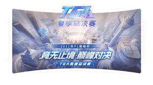 《跑跑卡丁车手游》P1巅峰杯竞速赛决赛战报出炉！