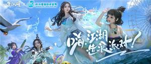 《一梦江湖》X杭州融创水世界，打造江湖水上派对