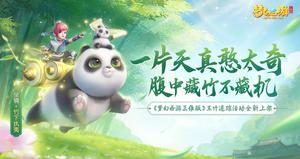 《梦幻西游三维版》新服风姿千华明日开启，全新活动寻芳戏上线！
