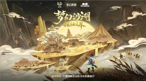中国首个游戏主题沙雕群7月24日开园，梦幻西游真会玩！