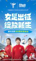 正式官宣！《摩尔庄园》助力中国女足出征奥运