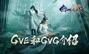 《幻世九歌》GVE和GVG介绍：多人合战畅享自由战斗