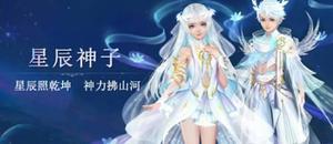 《魔域手游》星辰神子即将上线，全民预约齐享多重好礼!