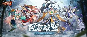 《放开那三国3》白金武将震撼亮相 军营入驻备战助力