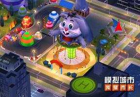《模拟城市：我是市长》推出卡通世界限时活动