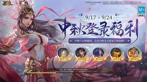 《三国杀十周年》中秋祈福赢好礼!列传闯关等你来战!